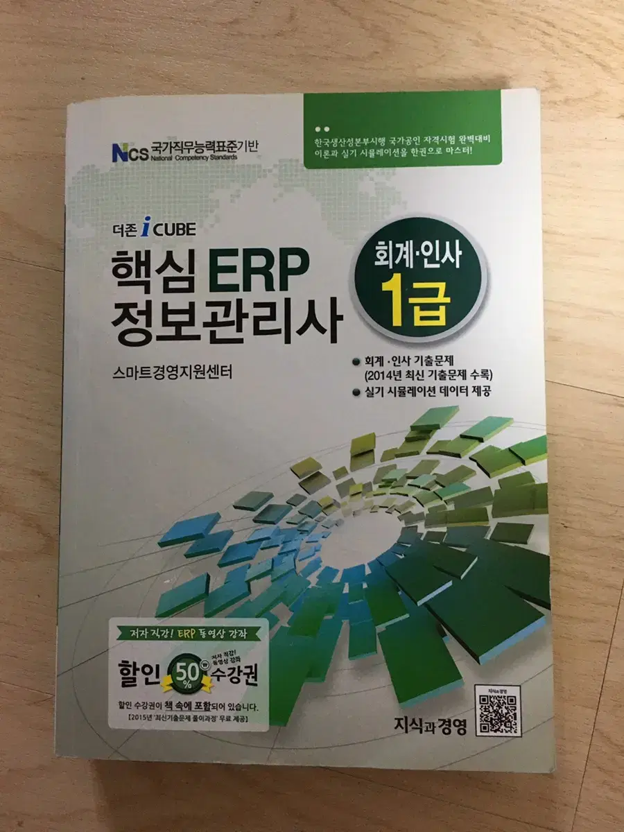 erp 정보관리사